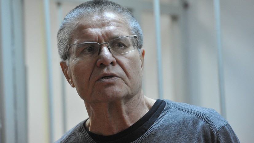 Суд постановил взыскать с Улюкаева 130 млн штрафа с его счетов