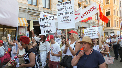 Протест против вытеснения русского языка из системы образования Латвии, 2 июня 2018 года, Рига