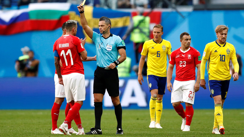 Сборная Швеции обыграла Швейцарию в матче 1/8 финала ЧМ-2018