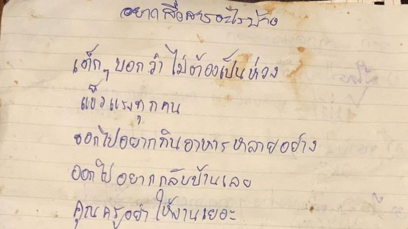 Заблокированные в пещере в Таиланде дети передали письмо родным