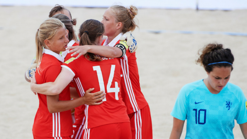 Женская сборная России впервые в истории завоевала Кубок Европы по пляжному футболу