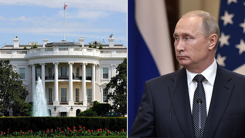 Политический слалом: Белый дом намерен пригласить Путина в Вашингтон