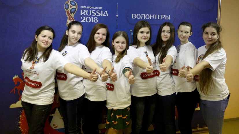 Путин похвалил волонтёров ЧМ-2018 по футболу за хорошую работу