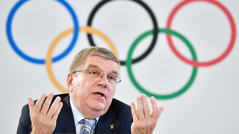 Глава МОК Томас Бах о возвращении страны в олимпийское движение