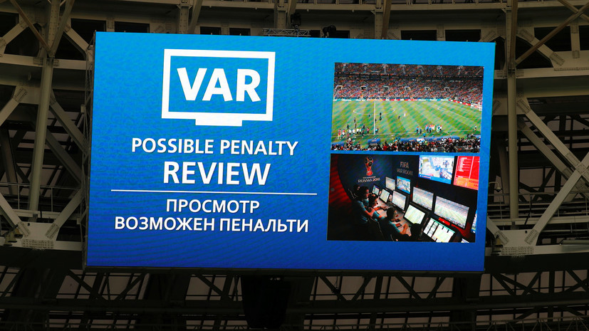 Глава РПЛ допустил возможность введения системы VAR в новом сезоне