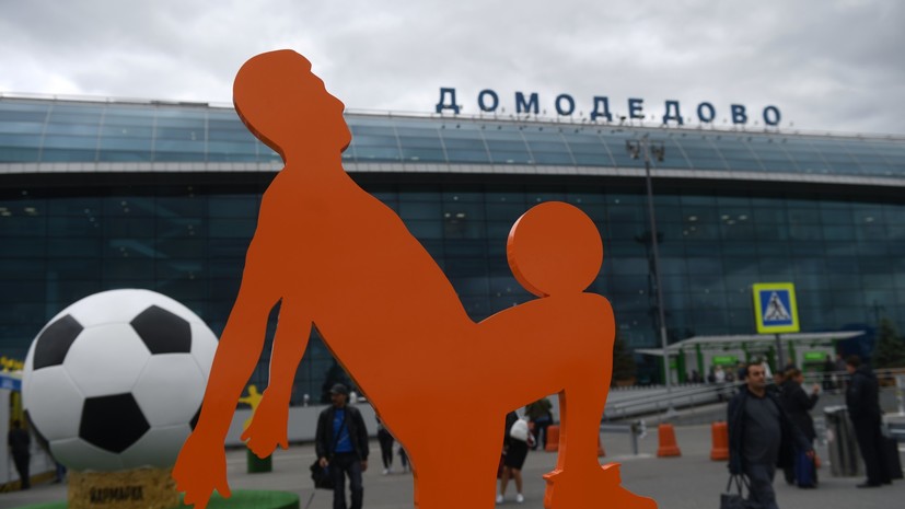 Пассажиропоток аэропорта Домодедово в города ЧМ-2018 вырос более чем на 30%