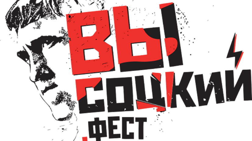 Названы участники концерта «Высоцкий. Фест» в Петербурге