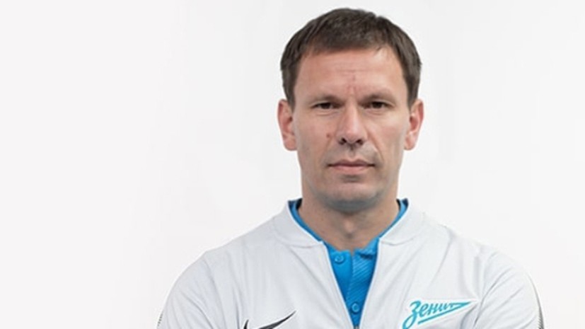 Зырянов надеется, что Семак приведёт «Зенит» к чемпионству в РПЛ
