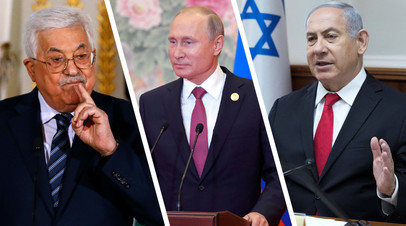 Махмуд Аббас, Владимир Путин и Биньямин Нетаньяху 