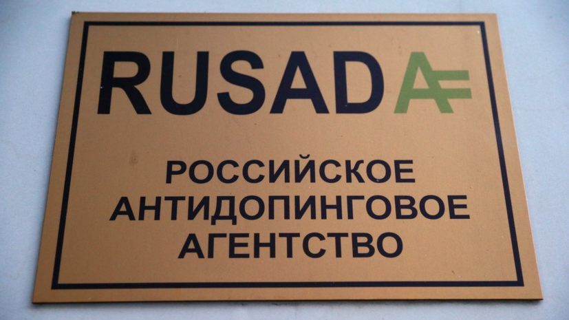 РУСАДА объявило о дисквалификации четырёх российских спортсменов