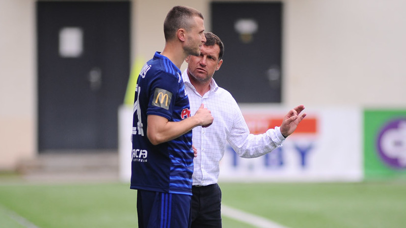 Тренер минского «Динамо» поделился ожиданиями от матчей с «Зенитом» в Лиге Европы