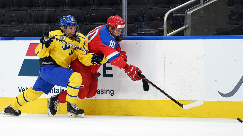 Юниорская сборная России по хоккею проиграла Швеции в полуфинале Кубка Глинки