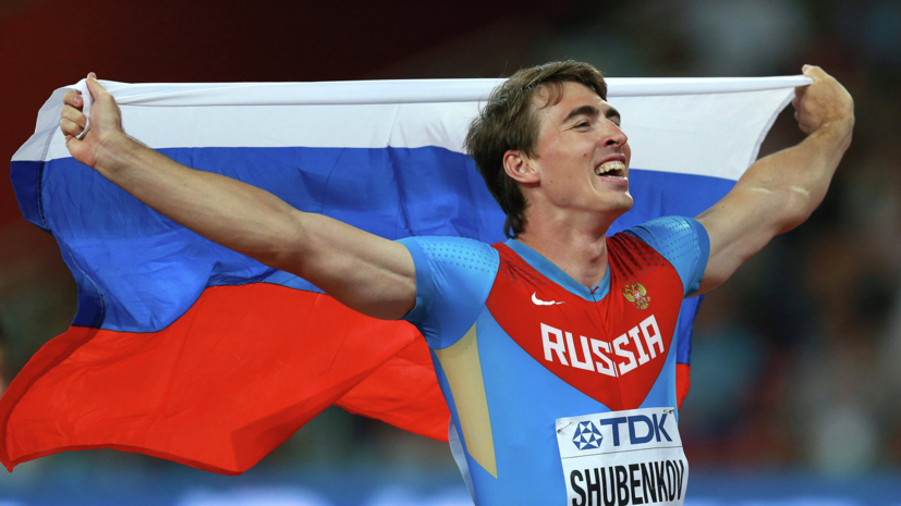Российский легкоатлет Шубенков: стоит проиграть чемпионат Европы, и уже начинают поздравлять с Днём физкультурника