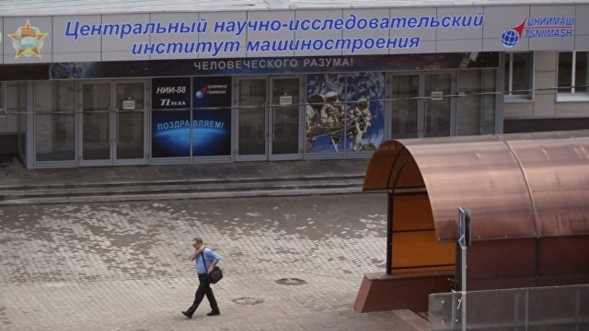 Рогозин заявил о завершении расследования «Роскосмоса» по ситуации в ЦНИИмаш