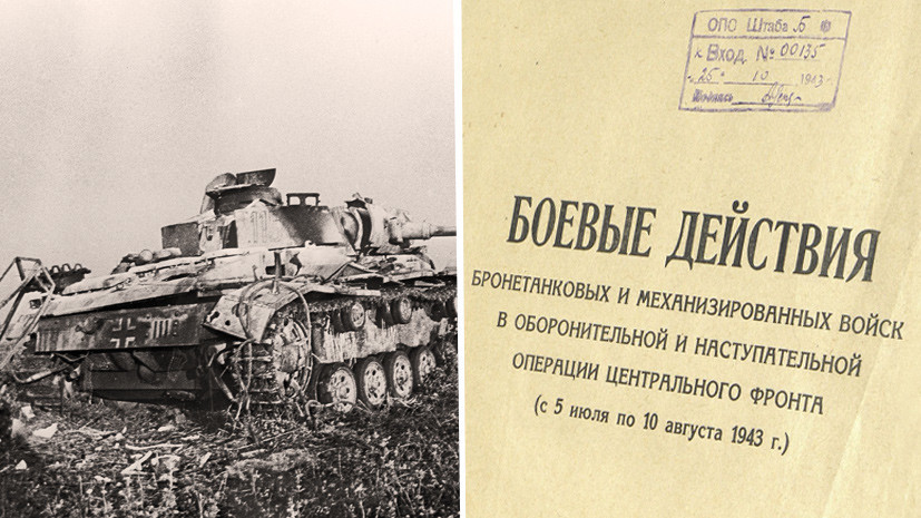 «Беспримерное мужество»: Минобороны РФ рассекретило документы о битве на Курской дуге