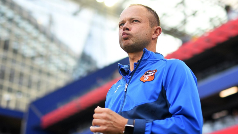 Парфёнов заявил, что своими ошибками «Урал» создал комфортные условия для ЦСКА