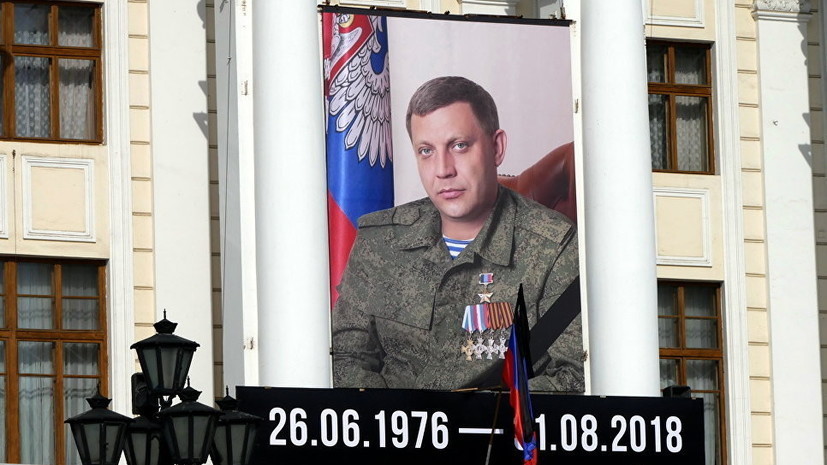 В МИД заявили, что Россия окажет содействие в расследовании убийства Захарченко