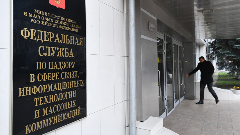 Роскомнадзор упростил приём обращений о противоправных сведениях