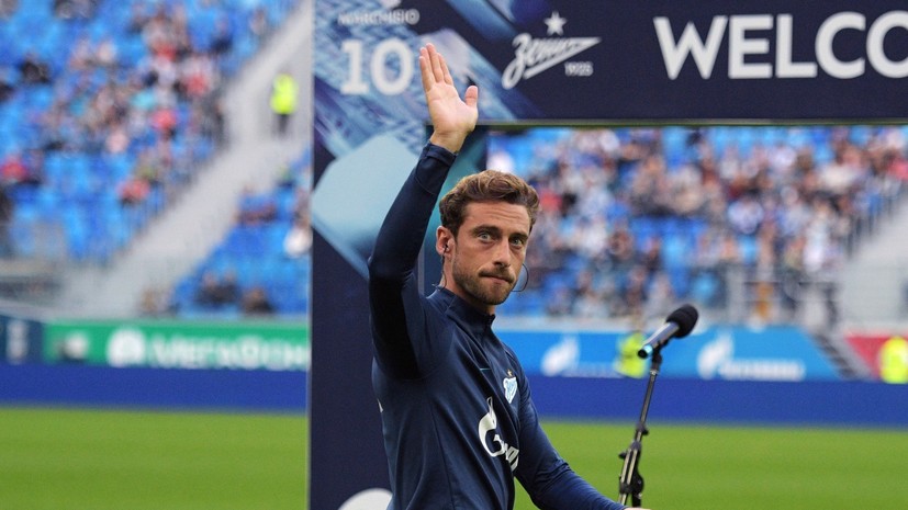 Маркизио: удивило, что на товарищеский матч «Зенита» пришли 40 тысяч зрителей