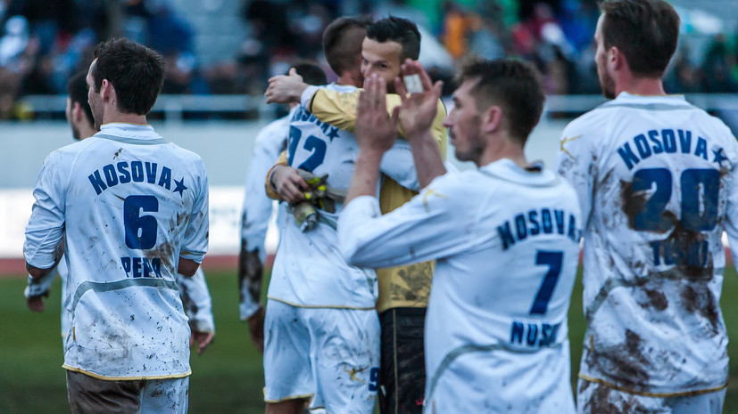 Сборная Косова по футболу впервые в истории сыграла официальный матч на домашнем стадионе