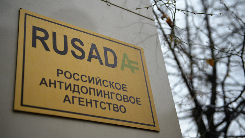 В РУСАДА сообщили о проходящей в агентстве прокурорской проверке