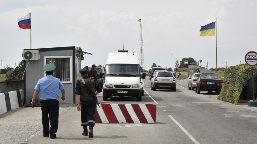 На Украине заявили о возобновлении работы пунктов пропуска на границе с Крымом