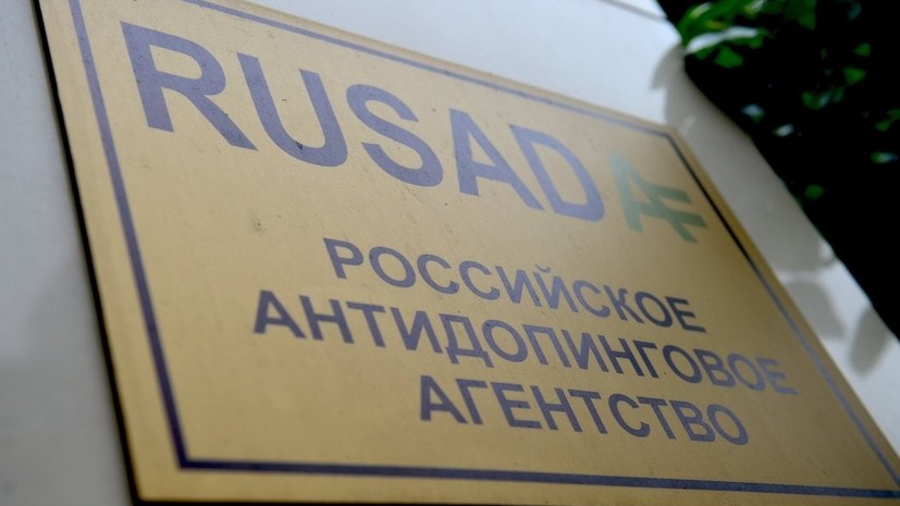 Британские СМИ: WADA предложило России компромисс в вопросе восстановления РУСАДА