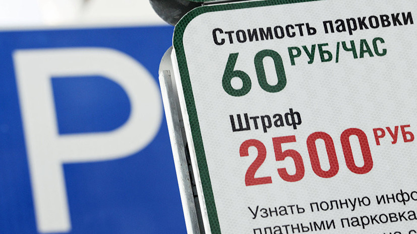 В Москве устранили сбой в системе оплаты парковки