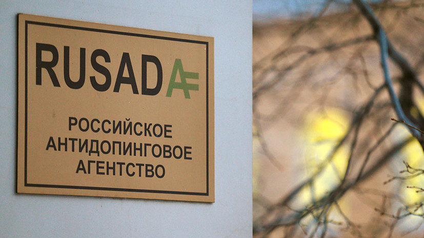 Глава UKAD о восстановлении РУСАДА: очевидно, что руководство WADA не является полностью независимым