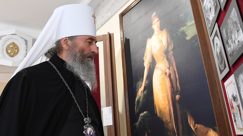 Митрополит Киевский и всея Украины отказался от встречи с экзархами Константинопольской церкви