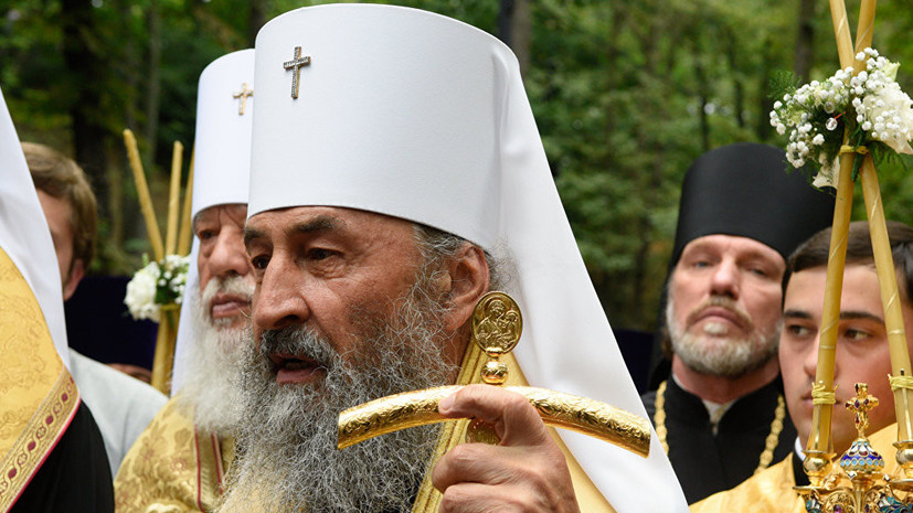 В УПЦ объяснили отказ митрополита Онуфрия от встречи с экзархами