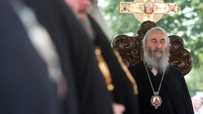 Эксперт объяснил отказ митрополита Онуфрия встречаться с экзархами