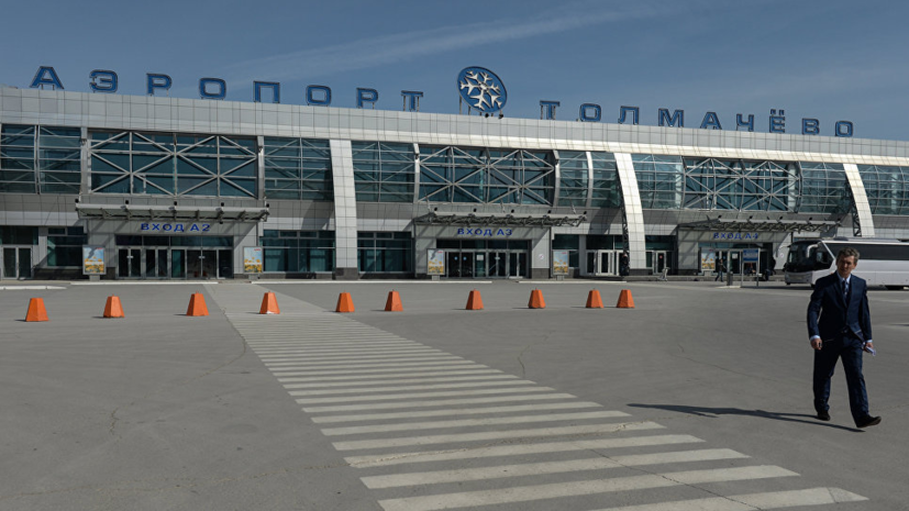 В аэропорту Новосибирска задержали угрожавшего взорвать самолёт пассажира