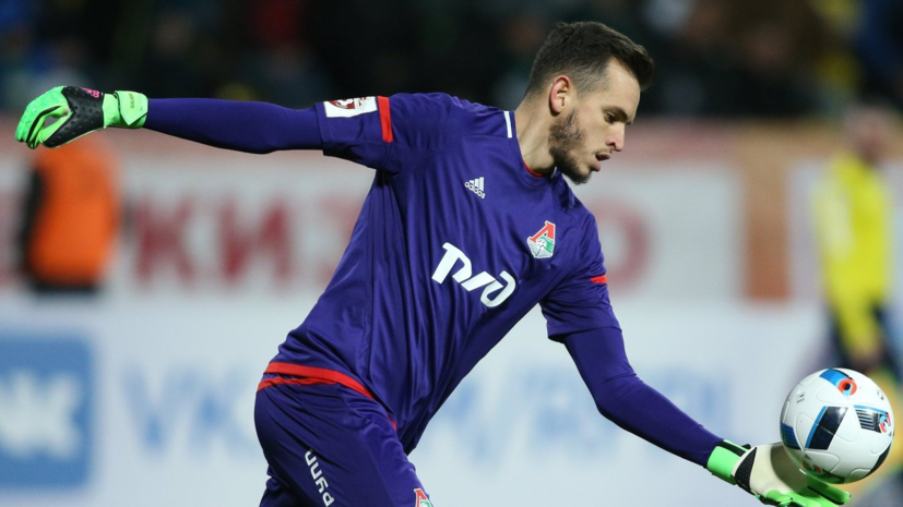 Вратарь «Локомотива» Гилерме: мы должны верить, что способны отстоять титул чемпионов России