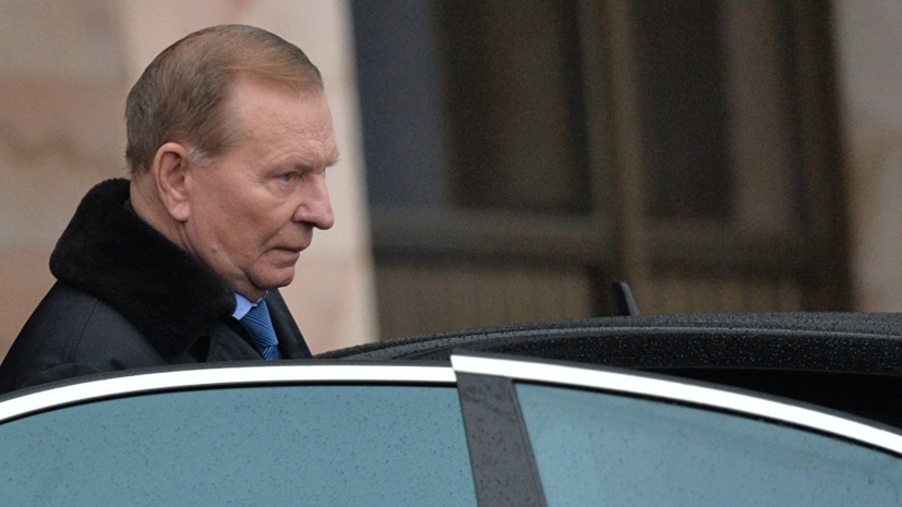 Экс-депутат Рады оценил отставку Кучмы с поста представителя Украины в контактной группе