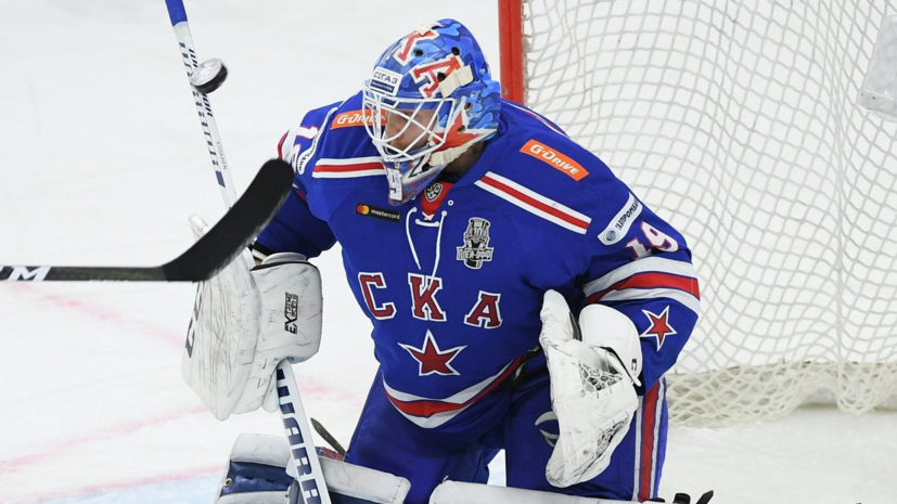 СКА установил рекорд по продолжительности сухой серии в чемпионатах России по хоккею