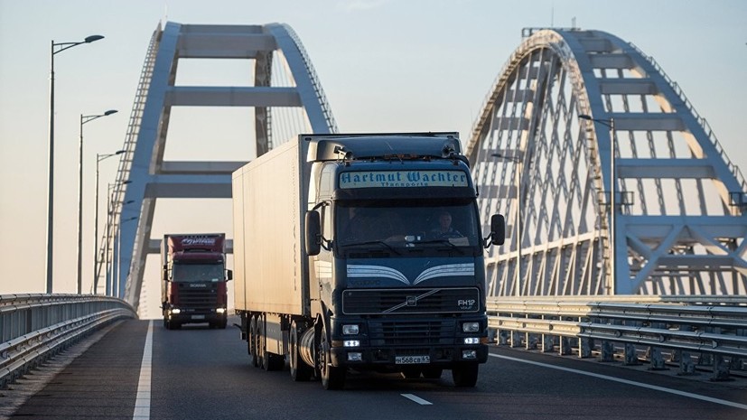 В Совфеде оценили запуск движения грузового транспорта по Крымскому мосту
