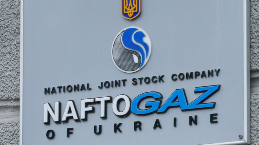 Кабмин Украины поручил «Нафтогазу» обеспечить бесперебойные поставки газа в отопительный сезон