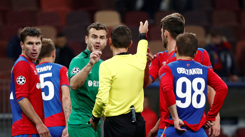 УЕФА открыл дело в отношении ЦСКА по итогам матча ЛЧ с «Реалом»