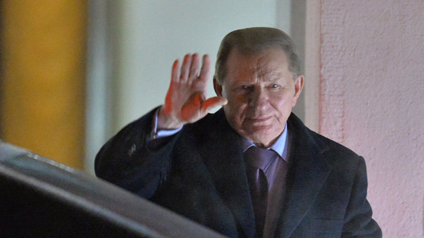 Эксперт оценил отставку Кучмы с поста представителя Украины в контактной группе