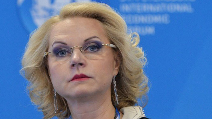 Голикова назвала десять принципов успешного человека