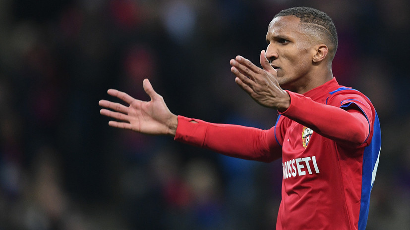 Защитник ЦСКА Бекао рассказал об эпизодах борьбы, которые привели к удалению форварда «Локомотива» Эдера 