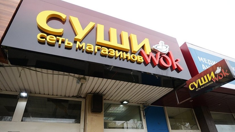 Роспотребнадзор обнаружил 500 килограммов некачественной продукции в сети «Суши WOK»