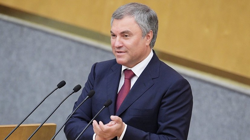 Володин допустил возможность выхода России из Совета Европы