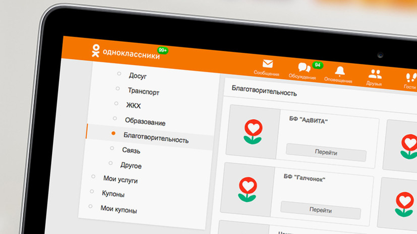 В «Одноклассниках» появилась витрина для пожертвований
