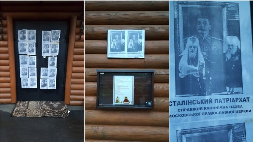 На Украине неизвестные обклеили портретами Сталина храм УПЦ МП