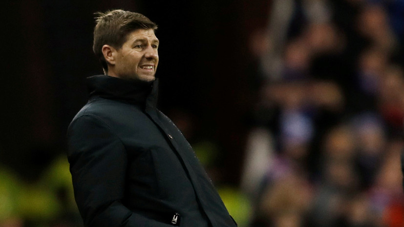 Джеррард: результат матча со «Спартаком» разочаровал, «Рейнджерс» наиграл на победу