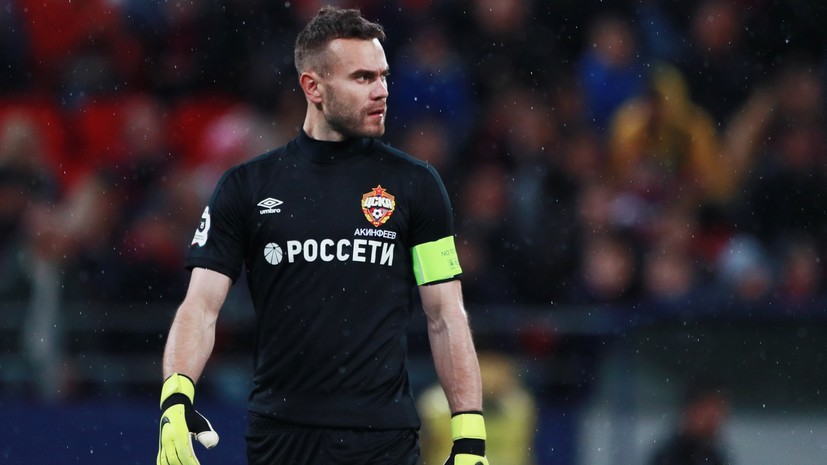 Акинфеев рассказал, как долго он планирует продолжать карьеру в ЦСКА
