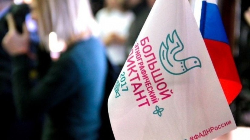 Большой этнографический диктант пройдёт 2 ноября в Москве