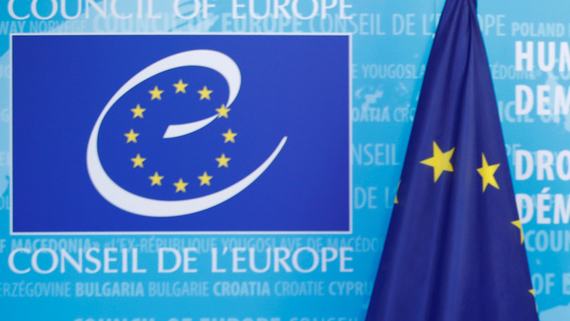 Эксперт оценил отношения России и Совета Европы